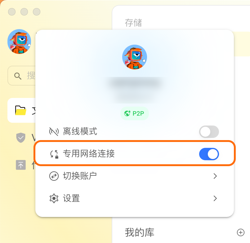 启用 LarePass VPN