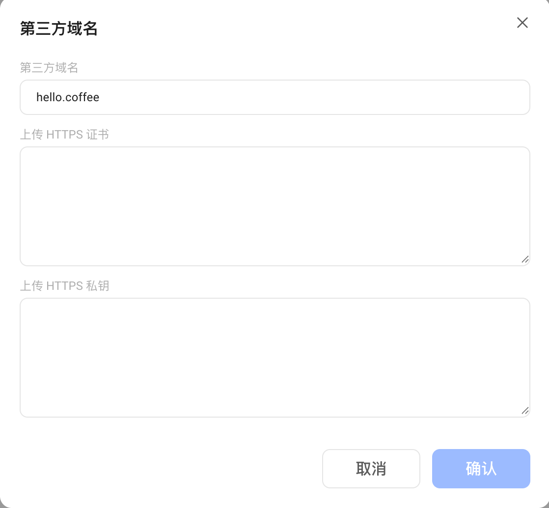 输入三方域名及证书