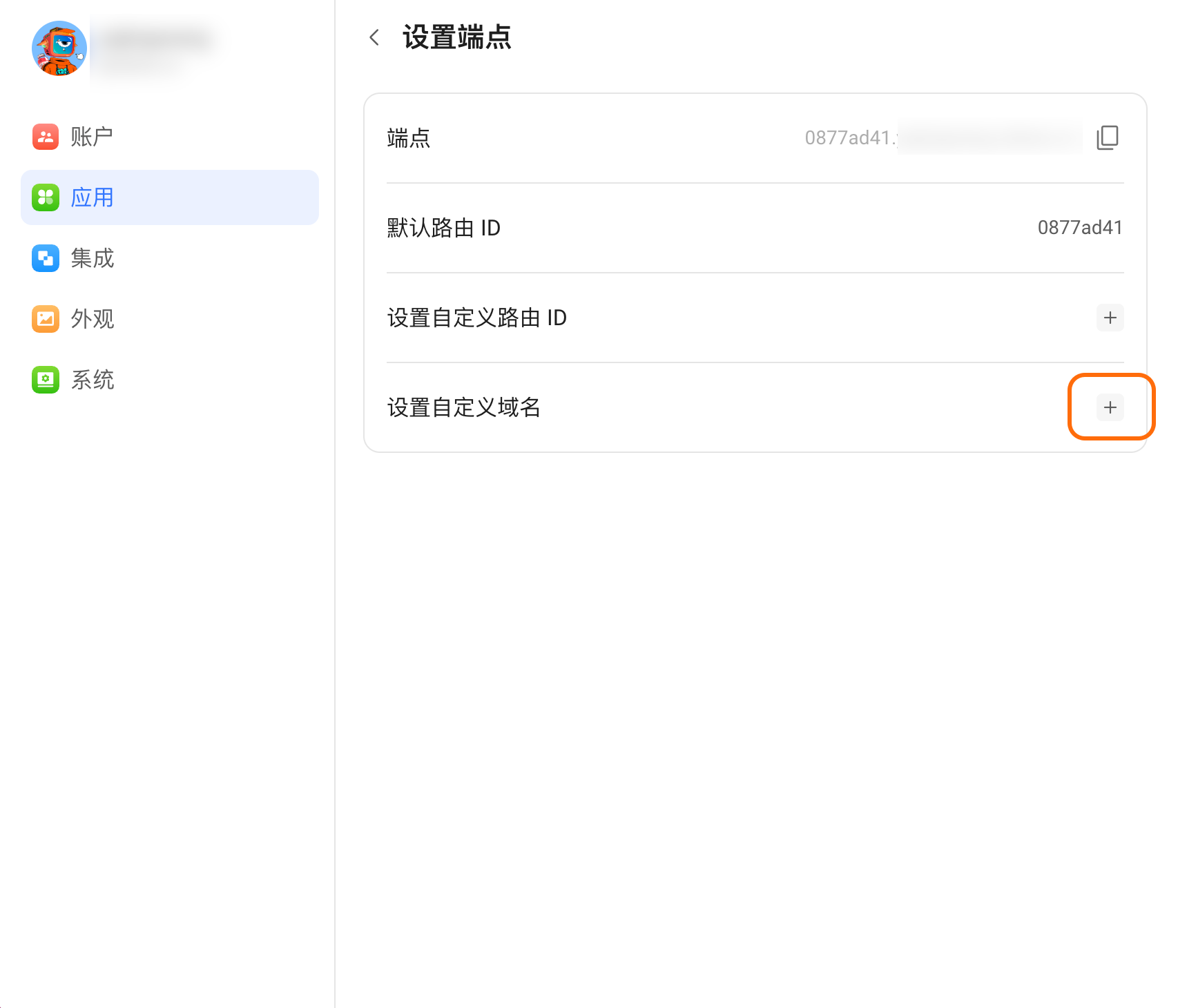 设置三方域名