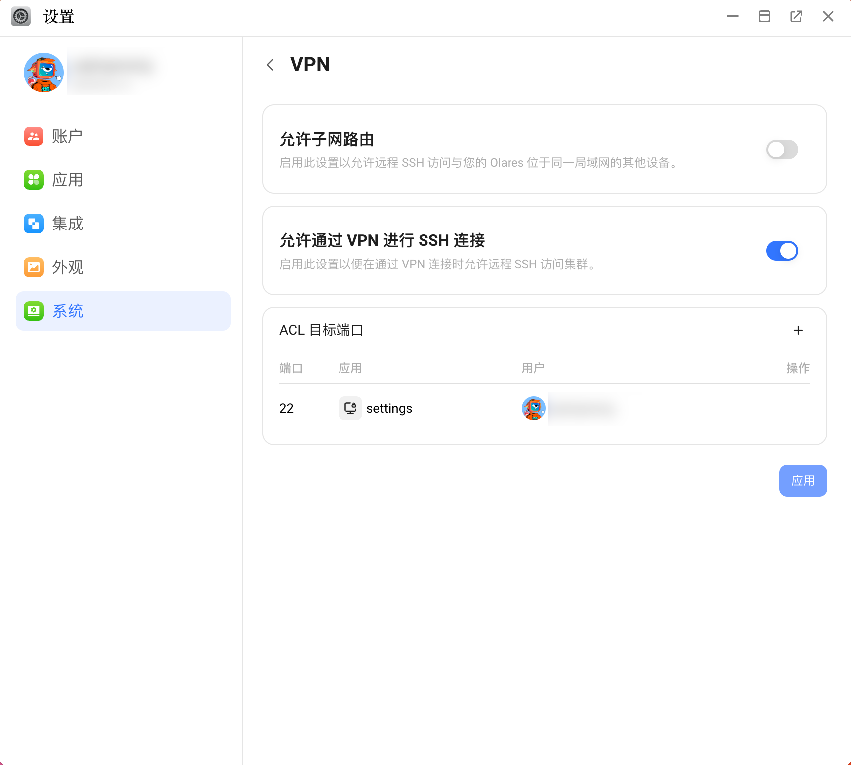 通过 VPN 使用 SSH